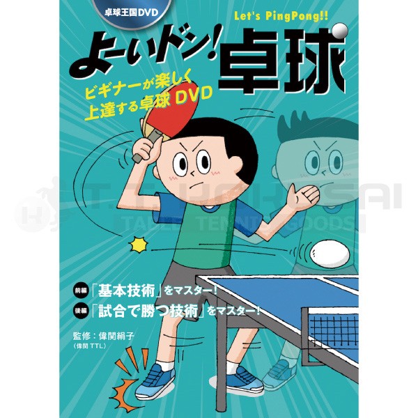  ping-pong kingdom asv0073.-. Don! ping-pong DVD