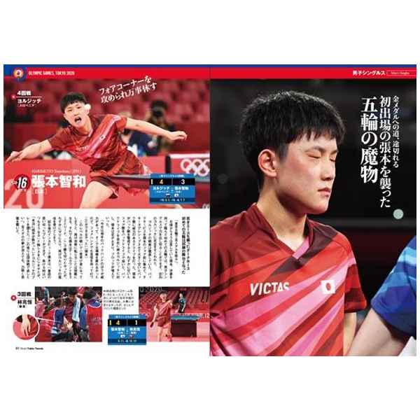  ping-pong kingdom asw0199a 2021 year 10 month number 