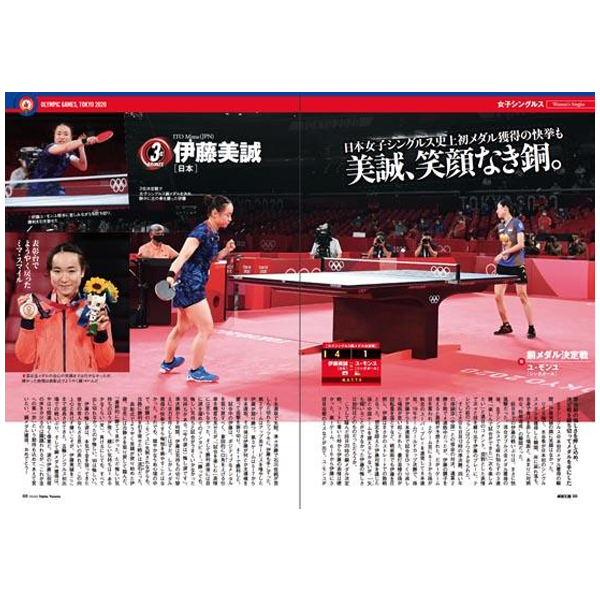  ping-pong kingdom asw0199a 2021 year 10 month number 