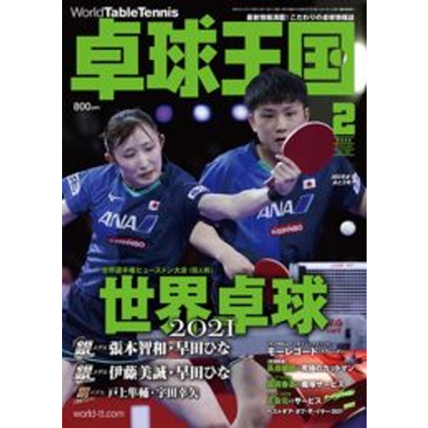  ping-pong kingdom 2 month number (2022) asw0203 top Coach magazine on ... international Class another pala player right . leaf ... ... pin pon out .