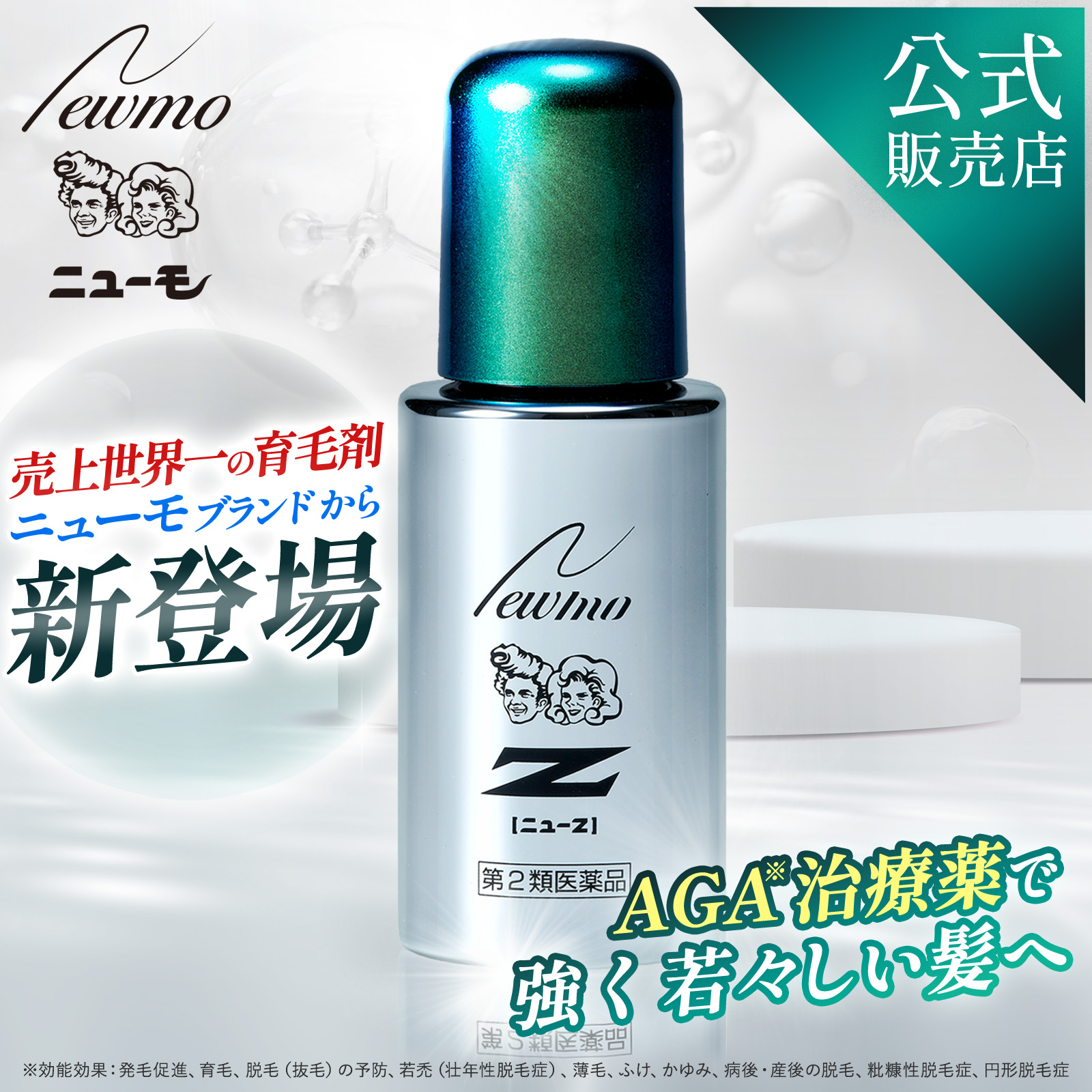 ニューモ ニューZ 60mL × 1本 （第2類医薬品）の商品画像