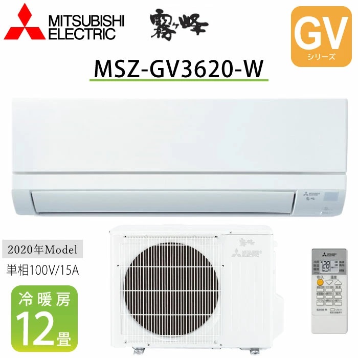 三菱電機 GVシリーズ（室内ユニットのみ）2020年度モデル MSZ-GV3620-W-IN（ピュアホワイト） 霧ヶ峰 家庭用エアコンの商品画像