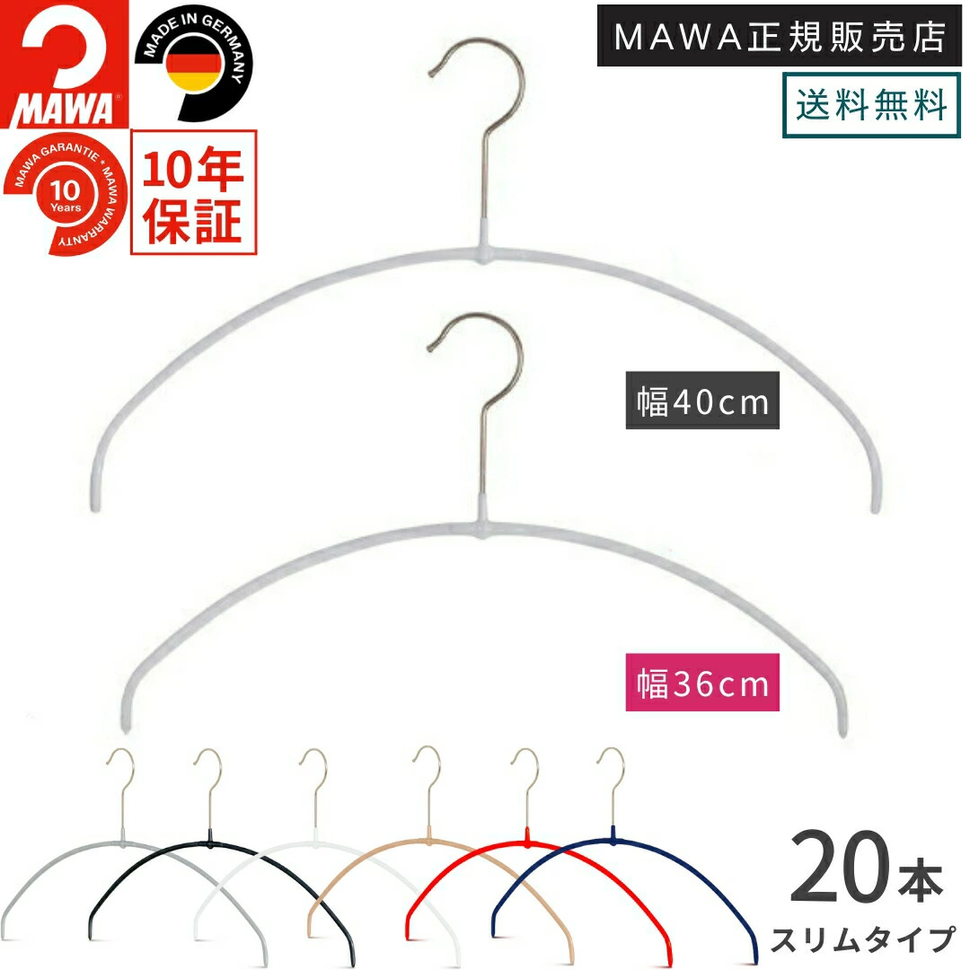 MAWAハンガー ウルトラライト TWIST 40PT/36PT 30本セットの商品画像