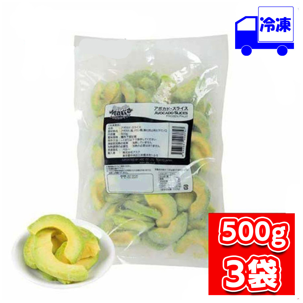  tropical Mali a avocado slice freezing 500g×3 sack set ask business use 
