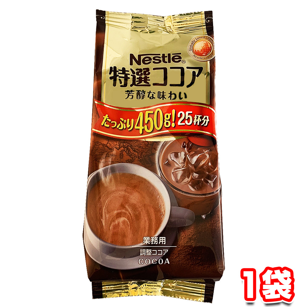 Nestle ネスレ日本 ネスレ 特選ココア 450g×1袋 ココア - 最安値・価格比較 - Yahoo!ショッピング｜口コミ・評判からも探せる