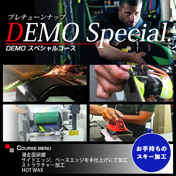 [ имеющиеся лыжи обработка ] pre настраиваемый DEMO специальный course лыжи 