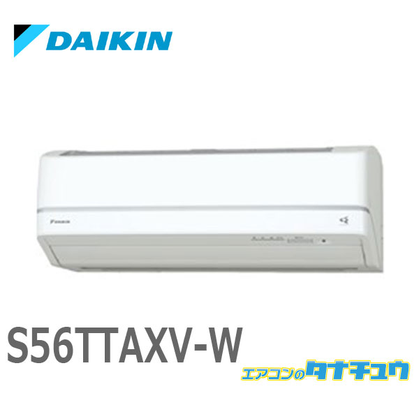ダイキン AXシリーズ 2016年度モデル S56TTAXV-W（ホワイト） ストリーマ 家庭用エアコンの商品画像