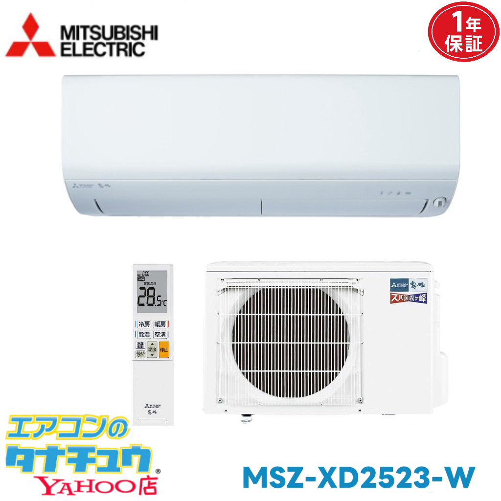 三菱電機 XDシリーズ 2025年度モデル MSZ-XD2225-W（ピュアホワイト