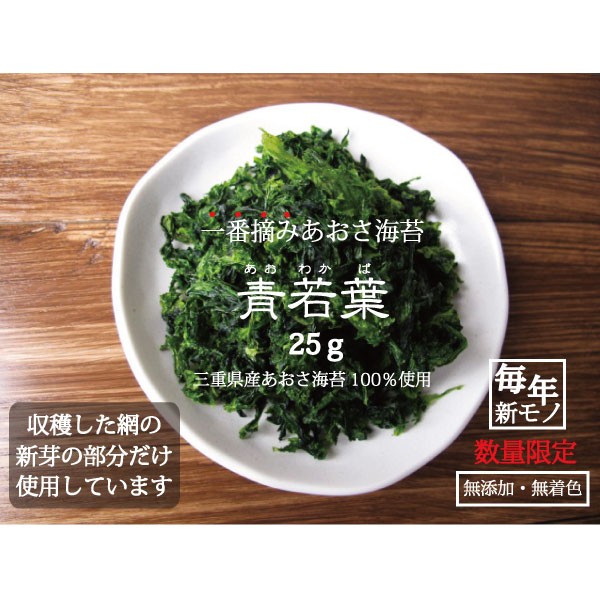  the first loading sea lettuce seaweed blue . leaf 25g preservation meal three-ply prefecture bird feather production 