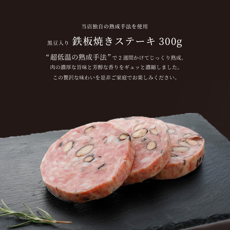  teppanyaki steak ice ... black soybean entering gift 300g.. sake. .. snack BORO nia sausage 