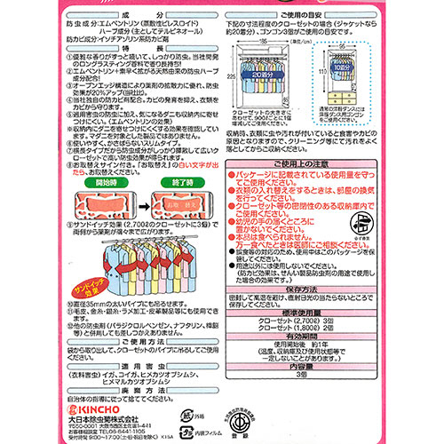 KINCHOgongon aroma clothes. moth-proofing agent closet for (1 year moth repellent * mold proofing * mites ..) Ricci floral. fragrance 1 pack (3 piece ) ( your order . goods )