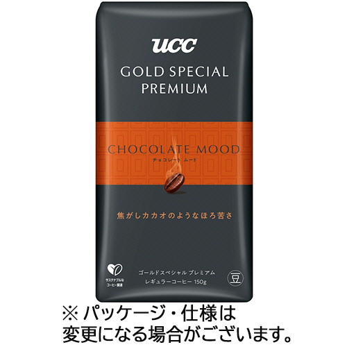 UCC ゴールドスペシャル プレミアム 炒り豆 チョコレートムード 150g×1袋の商品画像