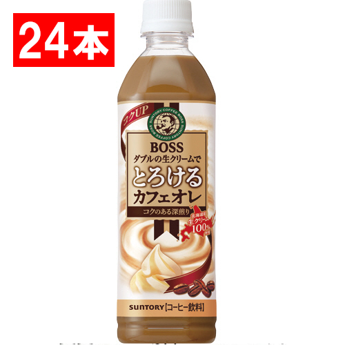 サントリー ボス とろけるカフェオレ 500ml×24本 ペットボトルの商品画像