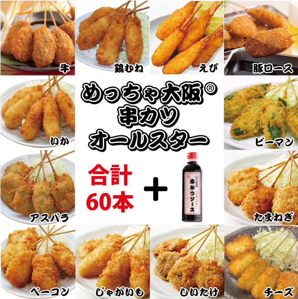  domestic manufacture .... Osaka .katsu all Star set (12 kind total 60ps.@+ sauce 1 pcs )(... gift in present optimum Bon Festival gift .katsu set )