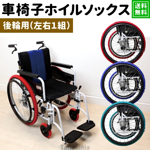  wheelchair tire cover back wheel for wheelchair wheel cover wheel socks left right 1 collection wheelchair for tire cover wheelchair wheel cover etiquette cover for interior easy installation 