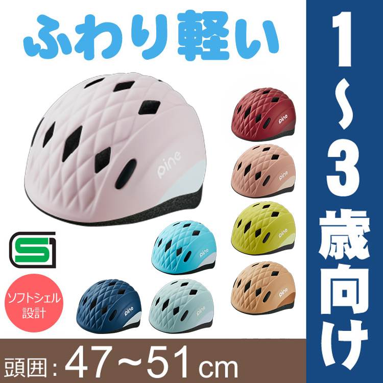  бесплатная доставка шлем детский велосипедный шлем OGK Kabuto PINE сосна baby Kids ребенок 1 лет ~3 лет ( голова .47~51cm) детский велосипед шлем 
