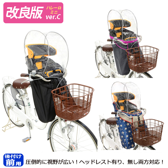  front for child to place on child seat rain cover OGK RCF-003 ver.C Hare -ro* Mini improvement version child to place on bicycle canopy front for ka bar handle .... type post-putting 