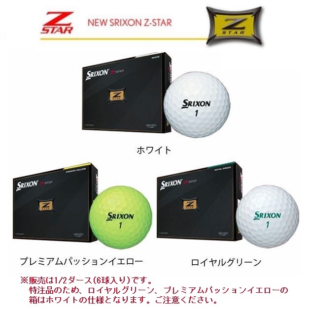 Dunlop スリクソン Z Star Snzs7 21年モデル 半ダース Srixon Z Star ゴルフボール 最安値 価格比較 Yahoo ショッピング 口コミ 評判からも探せる
