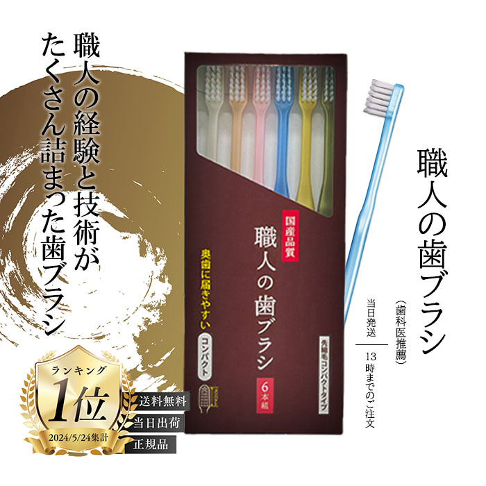 ライフレンジ 磨きやすい歯ブラシ 先細 6本組 × 1セットの商品画像