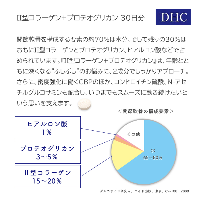 DHC II type collagen Pro teo Gris can 30 day minute supplement 3 piece 