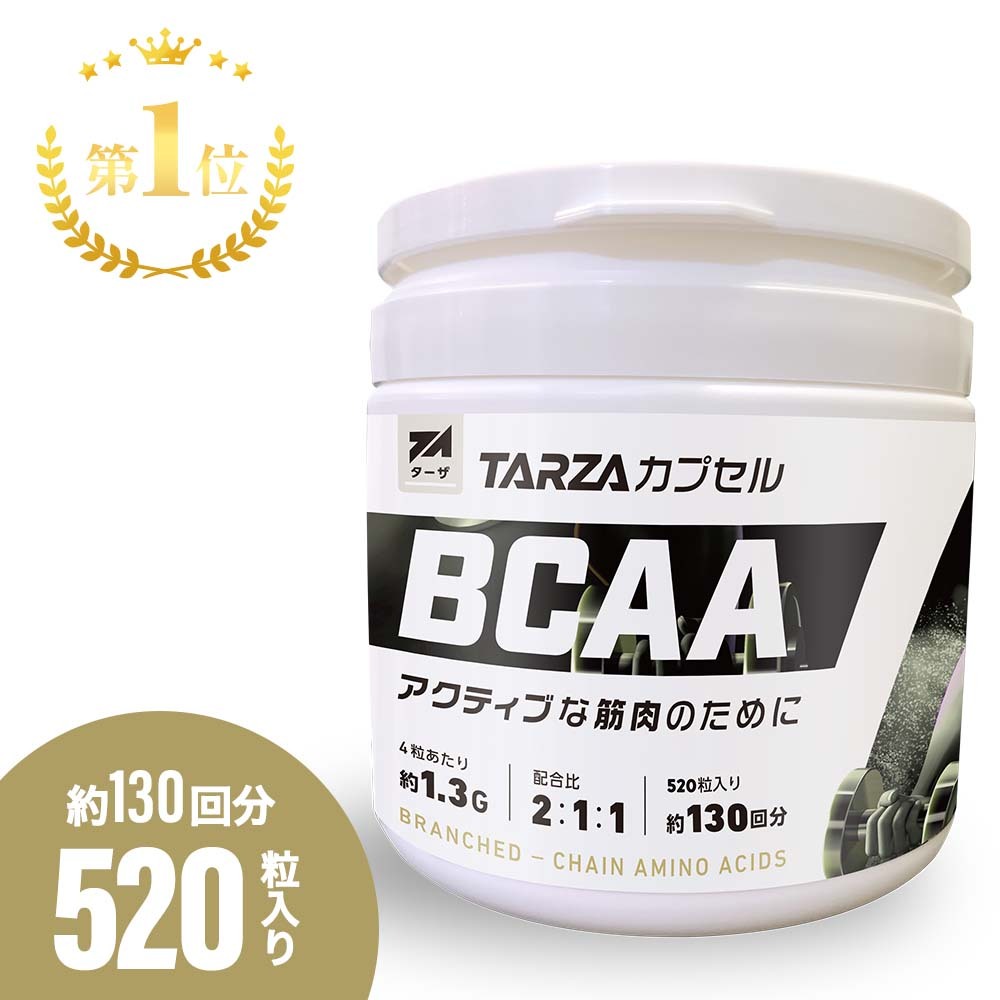 TARZA BCAA カプセル 520粒 約130回分 BCAAの商品画像