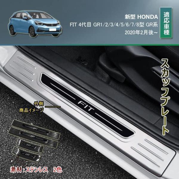  Honda Fit 4 GR series scuff plate side step scuff protect seat door sill plate inside interior panel accessory dirt prevention scratch prevention 