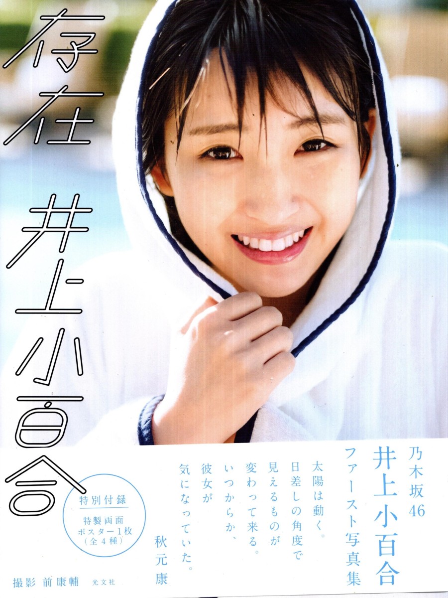 .. Inoue маленький 100 . фотоальбом постер нет 