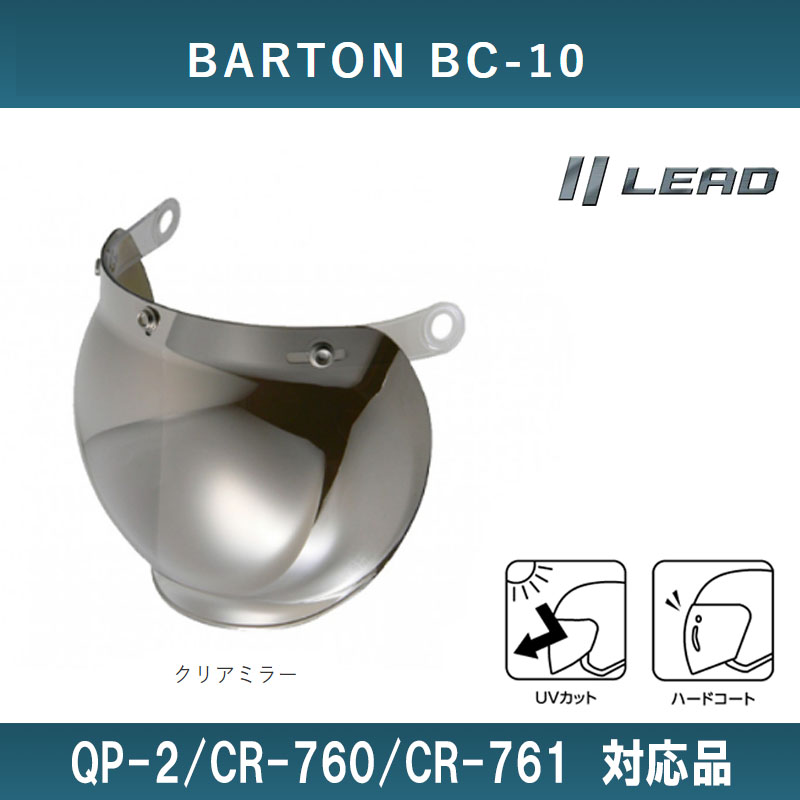 BARTON BC-10/QP-2/CR-760/CR-761 exclusive use spare shield Lead industry clear mirror BC-9T-CLMR
