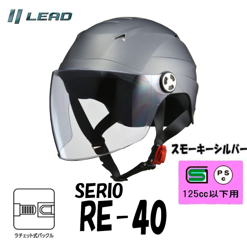 SERIO RE-40 フリー（57～60cm未満） スモーキーシルバーの商品画像