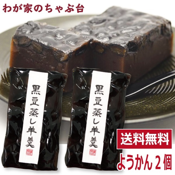 wa... black soybean ....2 piece free shipping black soybean ...... bean jam jelly .. Japanese confectionery sweets ya