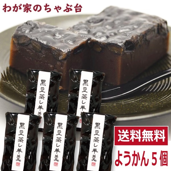 wa... black soybean ....5 piece free shipping black soybean ...... bean jam jelly .. Japanese confectionery sweets ya