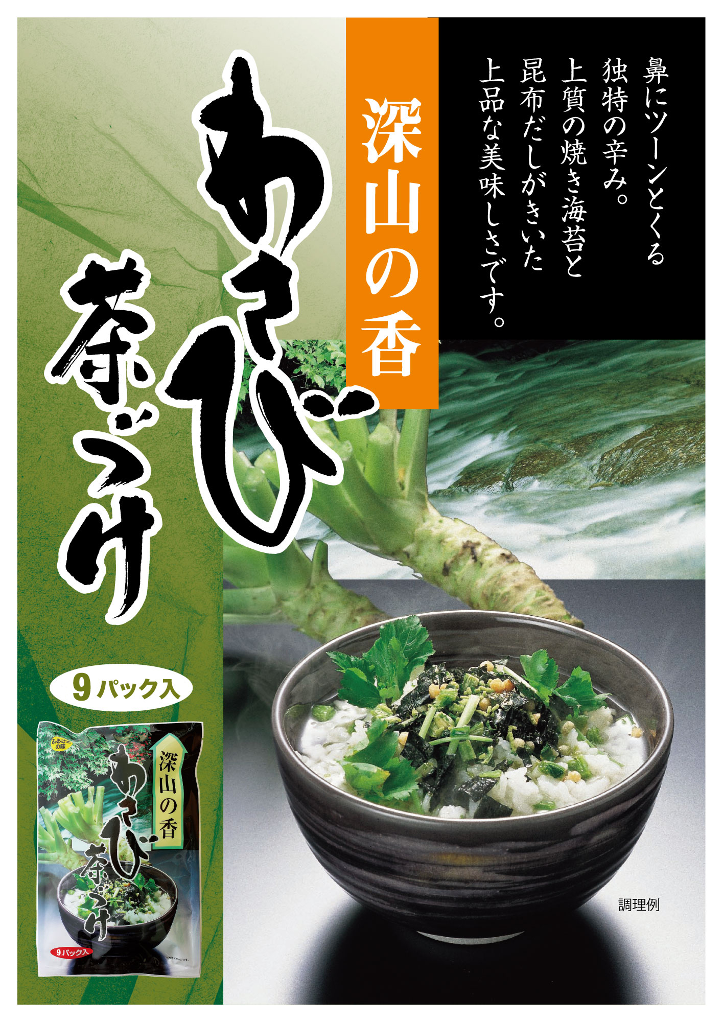  васаби чай ..1 пакет (6g×9 пакет )to-no- Tokai сельское хозяйство производство специальный отбор чай .. васаби чай ... элемент Отядзукэ гора . чай .. приправа фурикакэ рисовый шарик онигири васаби чай ..