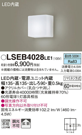 [ юридическое лицо ограничение ] LSEB4028 LE1 Panasonic стена прямого подключения LED днем белый цвет держатель рассеивание модель [LGB81700 LE1 такой же и т.п. товар ][ LSEB4028LE1 ]