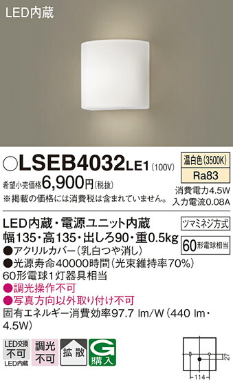 [ юридическое лицо ограничение ] LSEB4032 LE1 Panasonic стена прямого подключения LED температура белый цвет держатель рассеивание модель [LGB81704 LE1 такой же и т.п. товар ][ LSEB4032LE1 ]