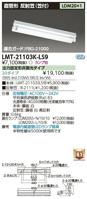 [ юридическое лицо ограничение ] LMT-21103K-LS9 Toshiba * прямая труба LED лампа продается отдельно LED прибор . есть 1 лампа отражающий . прибор [ LMT21103KLS9 ]