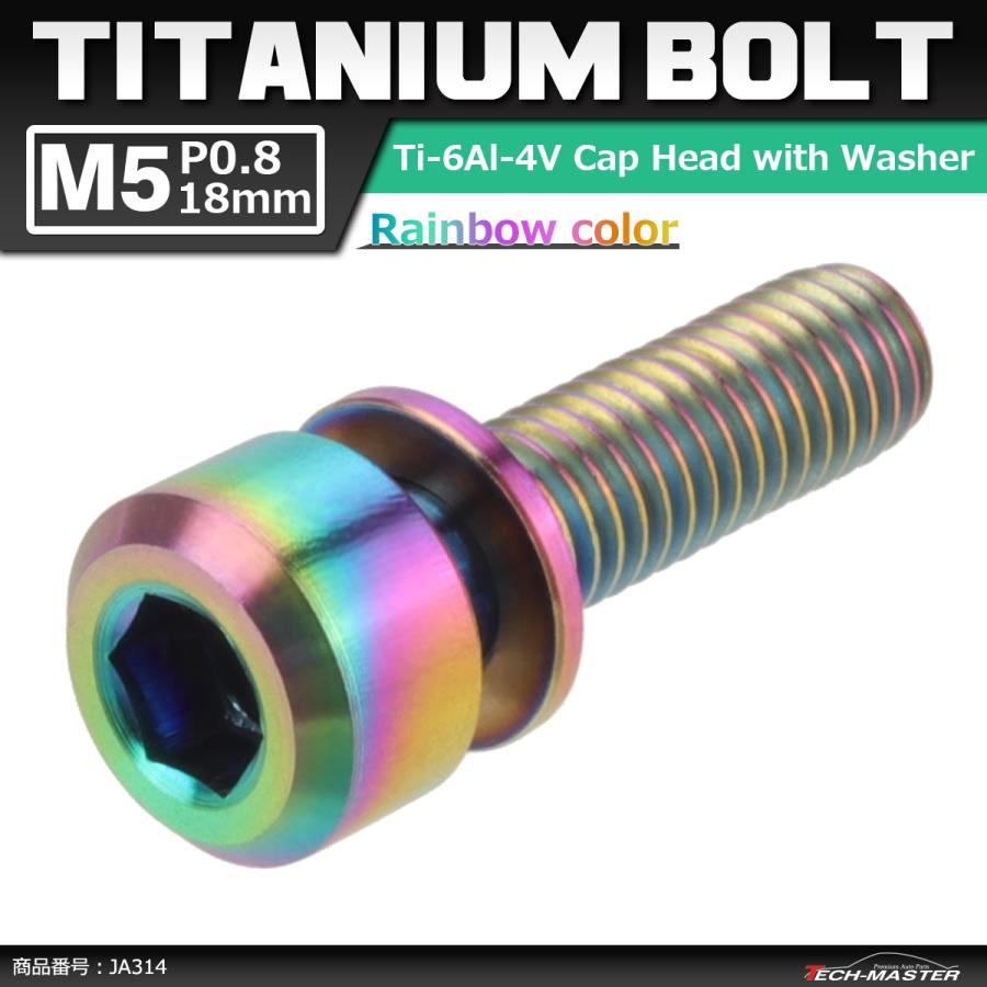 64 titanium болт M5×18mm P0.8 шайба комплект включено шестигранная головка колпак болт жарение titanium цвет радуга цвет 1 шт JA314
