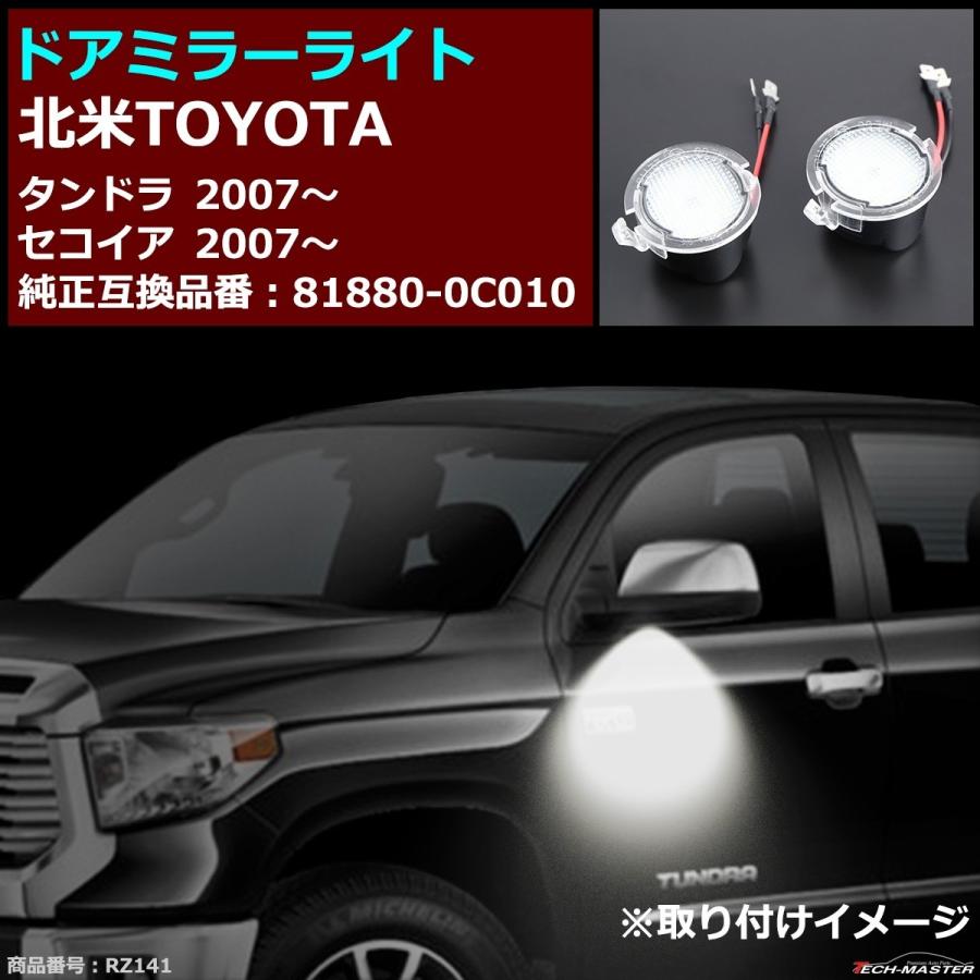 タンドラ セコイア Ledドア ミラーライト トヨタ 車種別専用設計 810 0c010互換 Rz141 Rz141 Tech Master 通販 Yahoo ショッピング