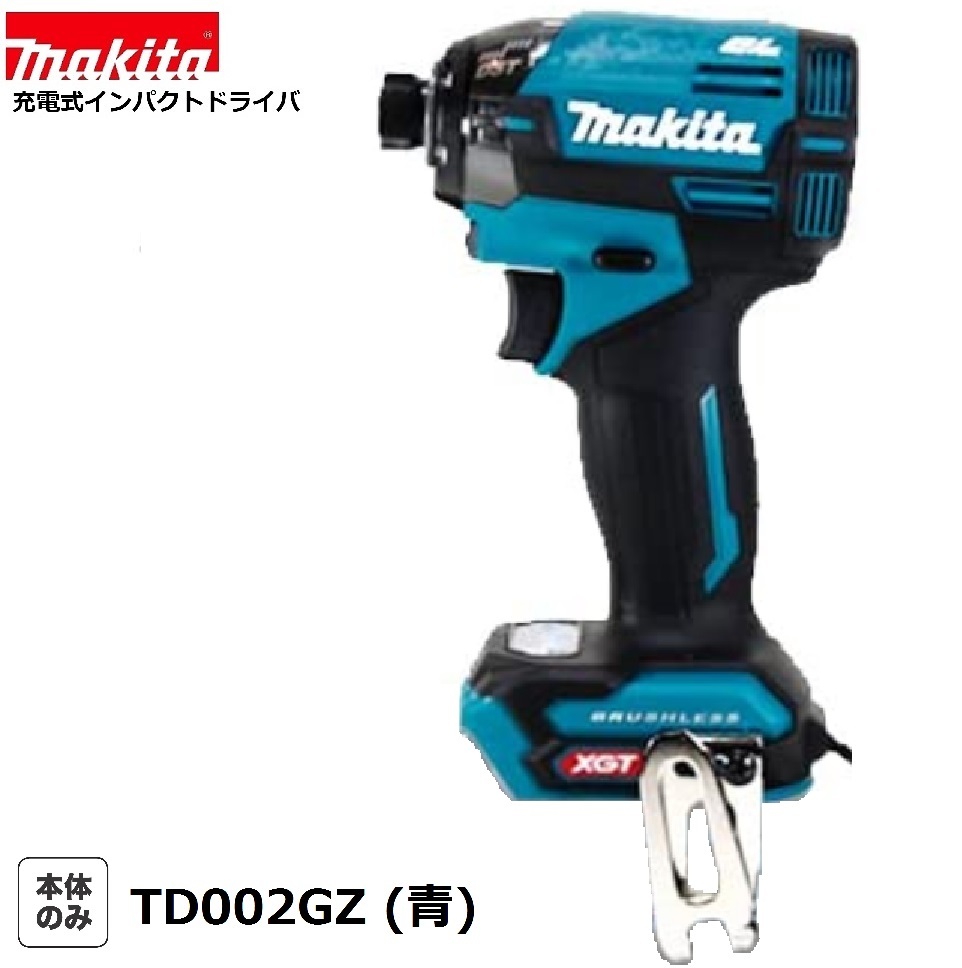 Yahoo!オークション- 40V 充電式インパクトドライバ TD002GZ(青 Yahoo!オークション- 40V 充電式インパクトドライバ TD002GZ(青