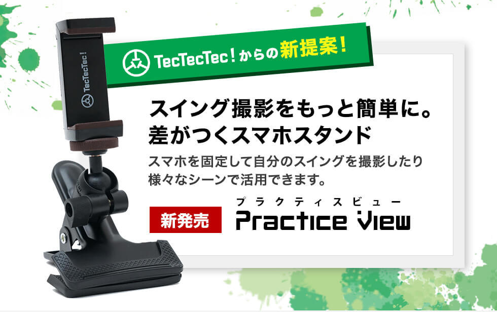 [ official ]tectectec Practice Viewp Ractis view swing photographing Golf practice for swing practice iphone smart phone 