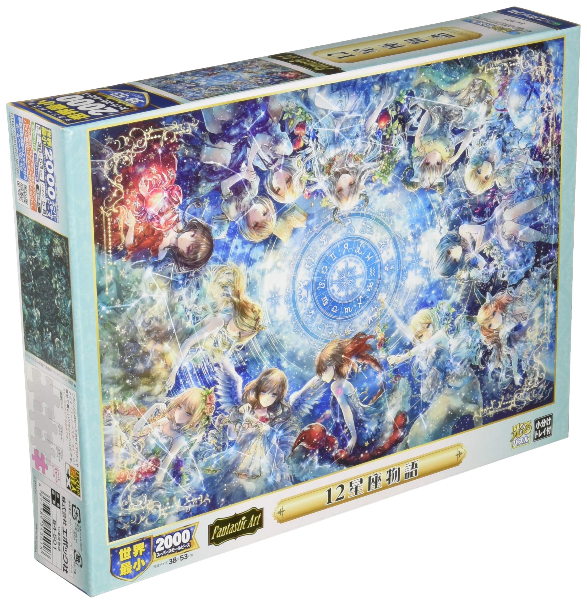 エポック社 ジグソーパズル ファンタジックアート 12星座物語 2000