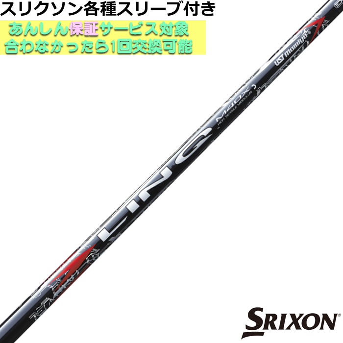 (2 дней специальная цена ) Srixon ZX серии разнообразные рукав есть вал ссылка красный EX LIN-Q RED EX