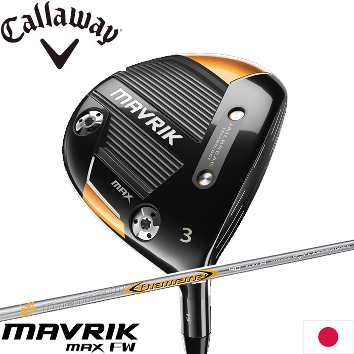 Callaway キャロウェイ MAVRIK MAX フェアウェイウッド ［Diamana 40 for Callaway （カーボン）］ （3W/S/16度） MAVRIK（キャロウェイゴルフ） フェアウェイウッドの商品画像