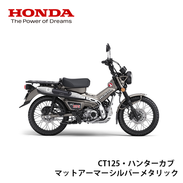 Honda Honda new car CT125 Hunter Cub mat armor -do silver metallic 8BJ-JA65
