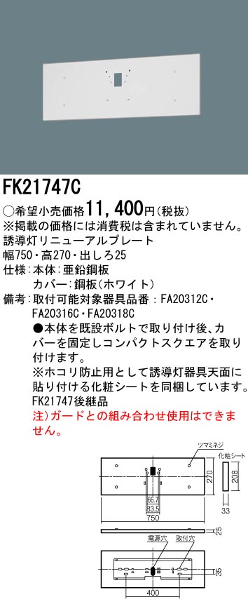  Panasonic FK21747C стена прямого подключения руководство лампа обновленный plate B класс *BH форма (20A форма )/B класс *BL форма (20B форма )/C класс (10 форма )(fk21747c)