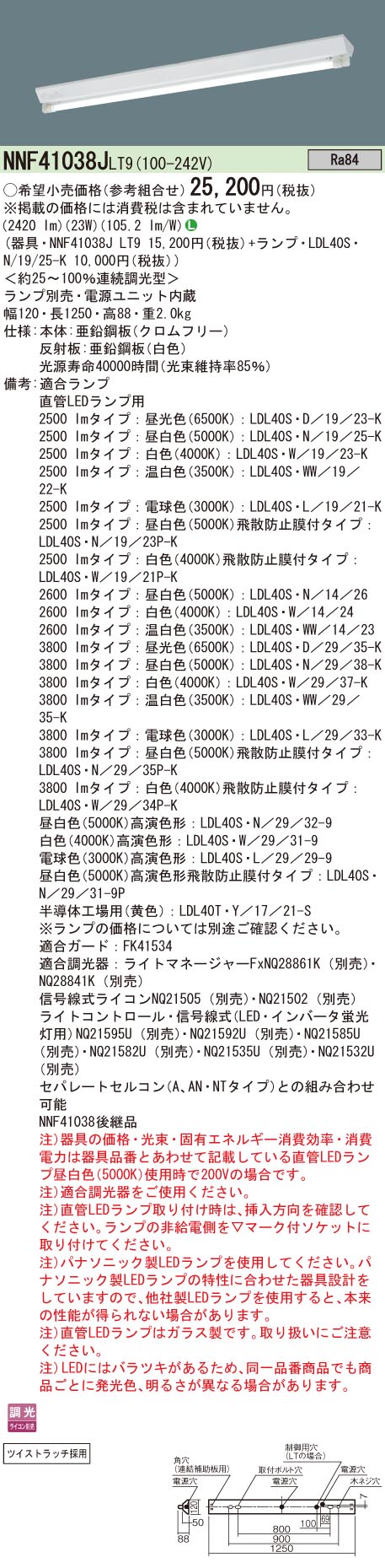  Panasonic комбинирование NNF41038J LT9+LDL40S*N/19/25-K(NNF41038J LT9+LDL40SN1925K)