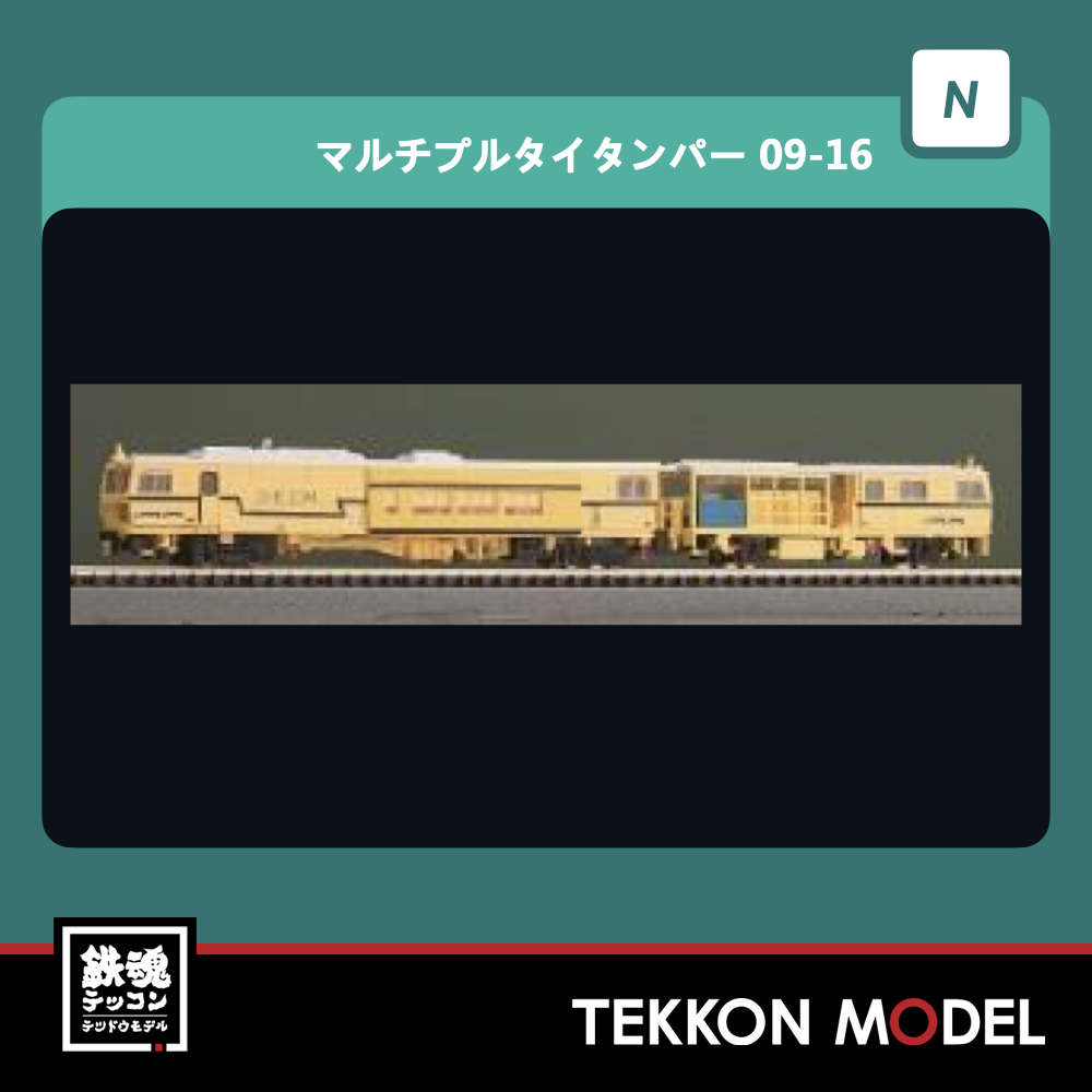 未使用品　グリーンマックス4709 マルチプルタイタンパー プラッサ&トイラー 再生産】(N) 4709 マルチプルタイタンパー 09-16 プラッサー