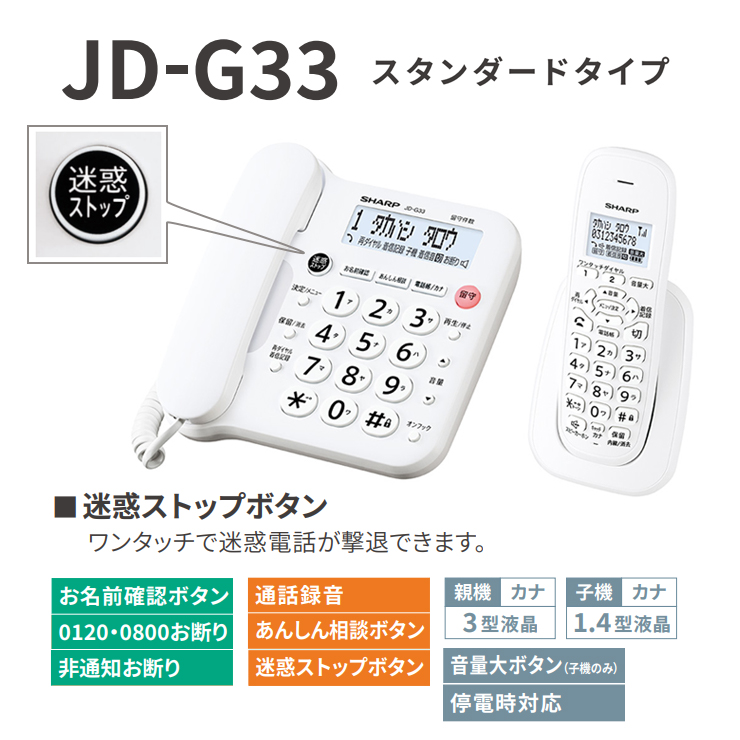  цифровой беспроводной телефонный аппарат беспроводная телефонная трубка 1 шт. оттенок белого SHARP ( sharp ) JD-G33CL*
