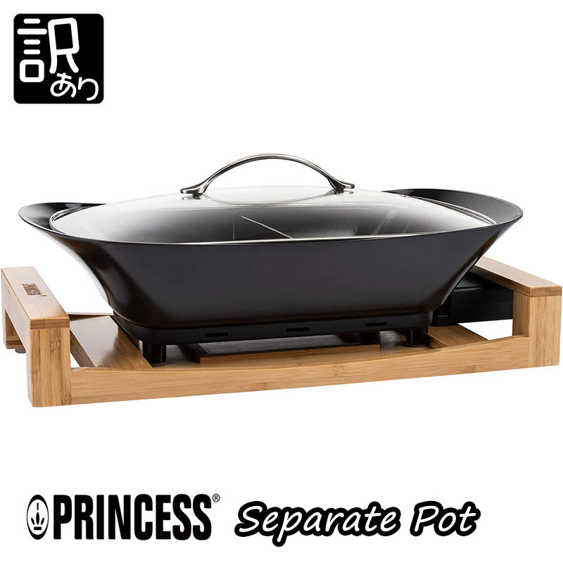プリンセス Separate Pot Pure＆Black 163025 （ブラック） グリル鍋