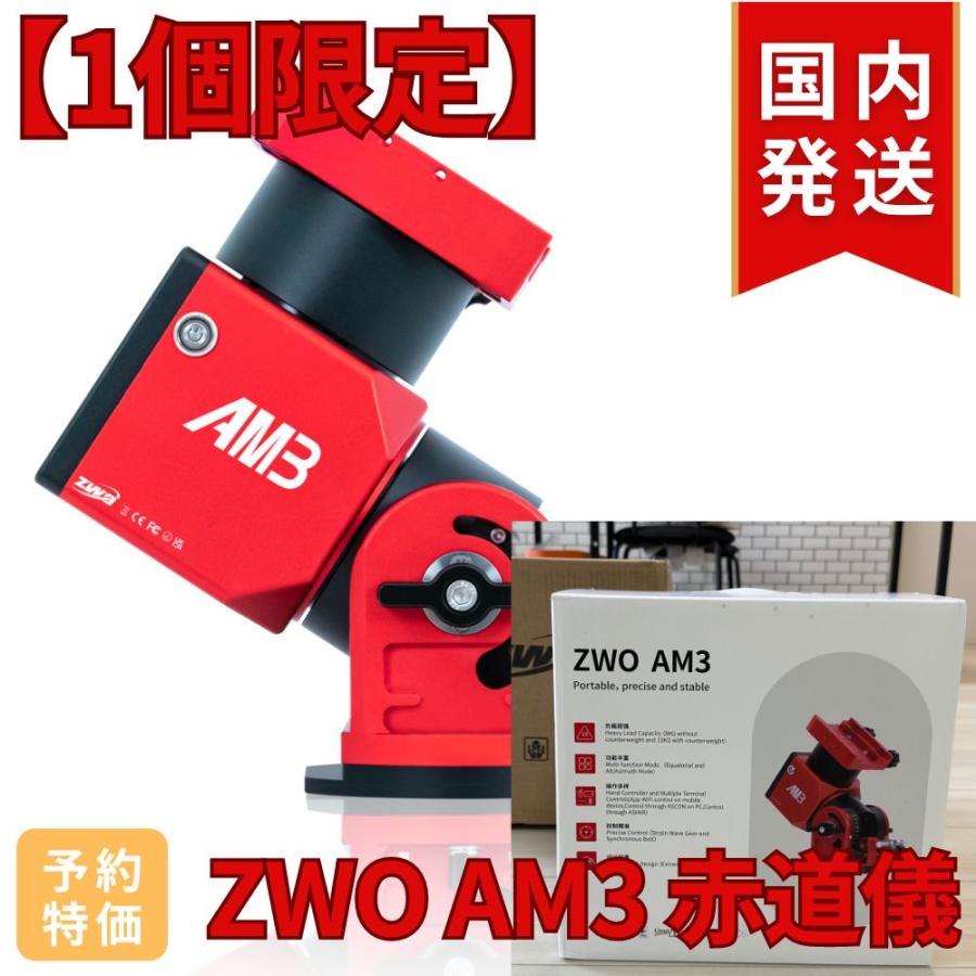 ZWO AM3 domestic sending new goods unused strain wave gear installing red road . heaven body .. heaven body telescope CCD camera heaven body .. telescope 