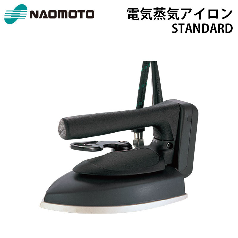 NAOMOTOオートスチームアイロンASL-621 •業務用•中古美品 NAOMOTOオートスチームアイロンASL-621 •業務用•中古美品 ナオモト